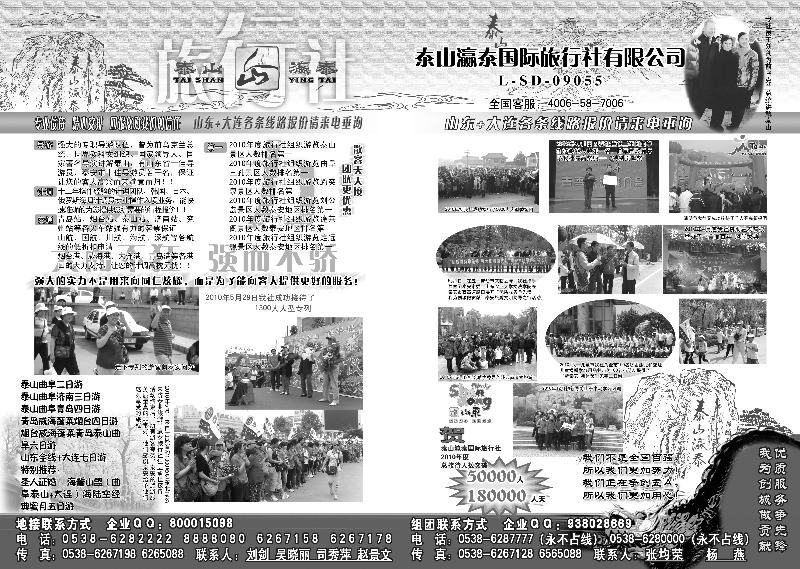 b-p104.105泰山瀛泰2P.