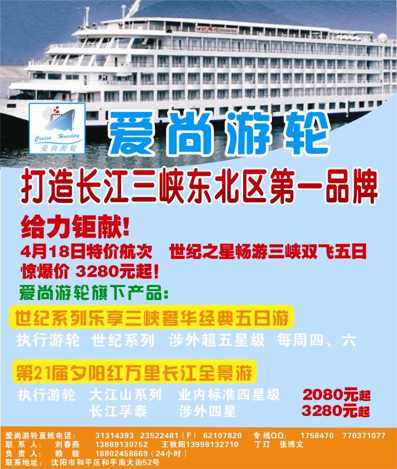 a-彩2爱尚游轮侧条