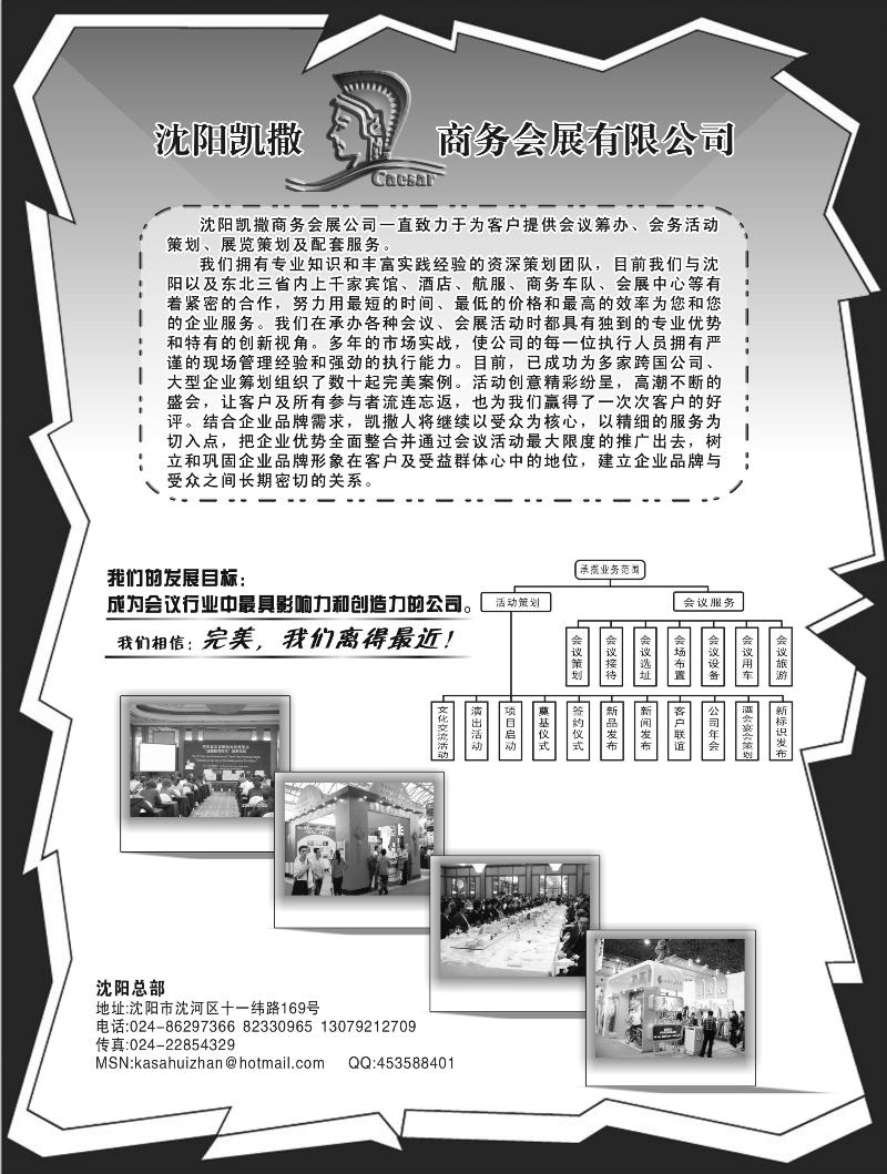 b-p112沈阳凯撒商务会展有限公司
