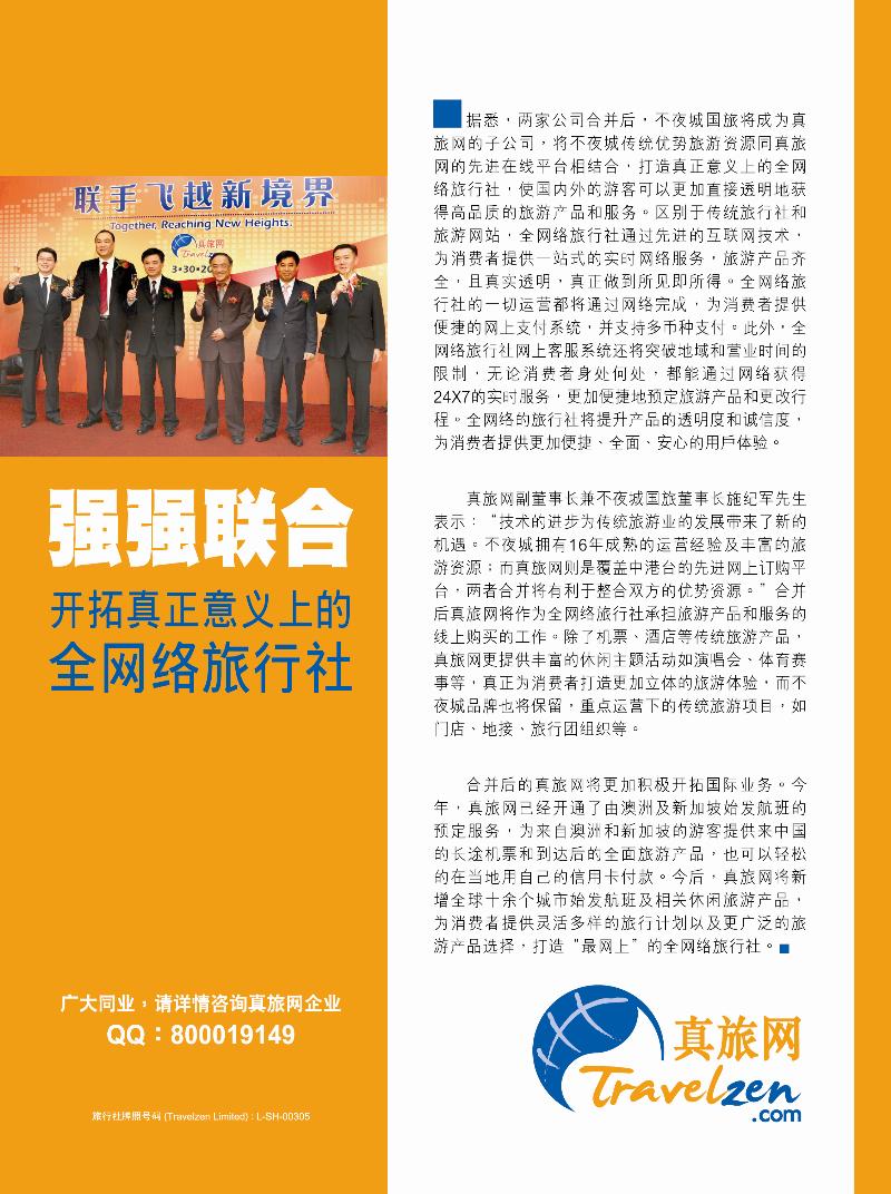 b-彩9大消息：真旅网与上海不夜城国际旅行社合并02