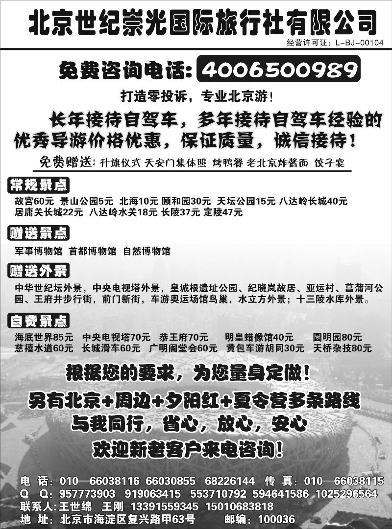 b-p22北京世纪崇光---专业团队