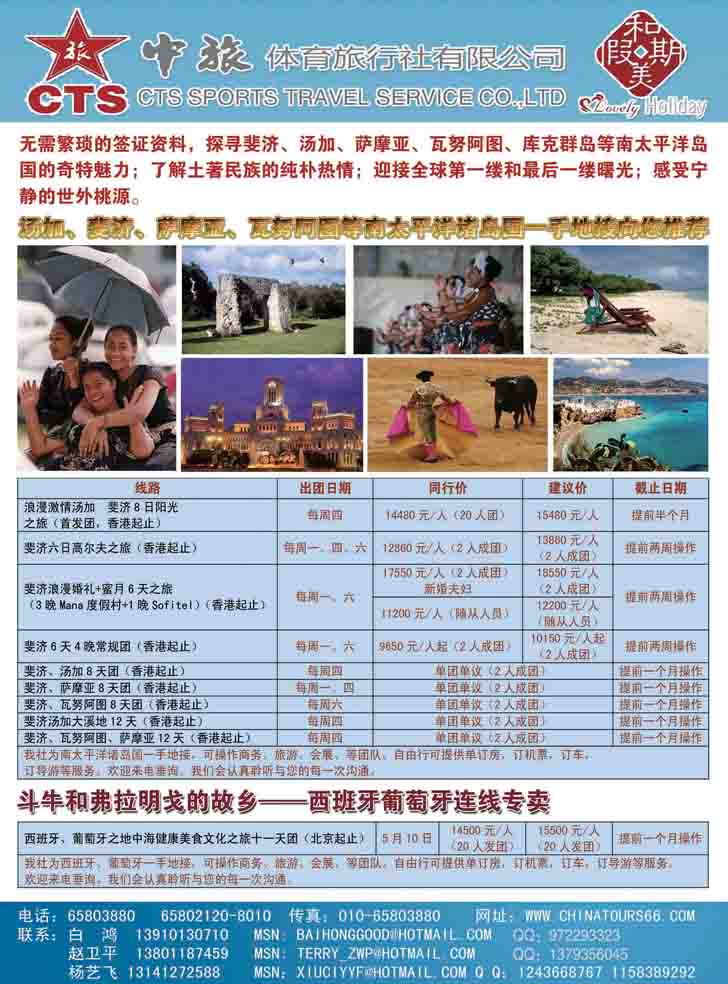 b-P12中旅体育旅行社有限公司-和美假期