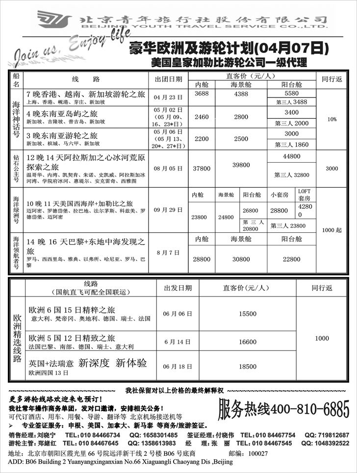 b-p6北青旅游轮部