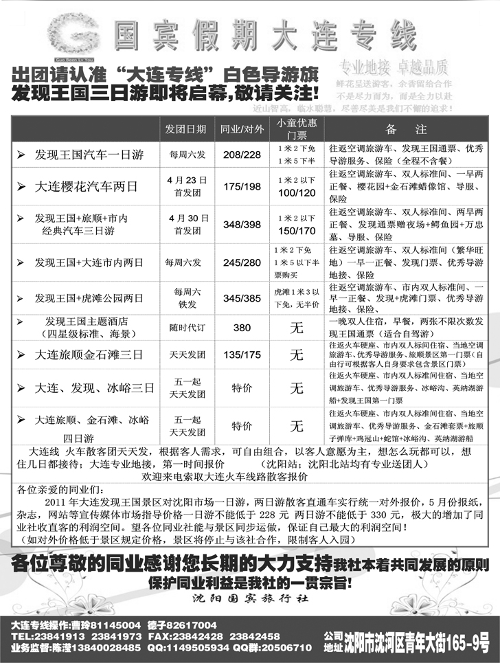 a-P74沈阳国宾假期