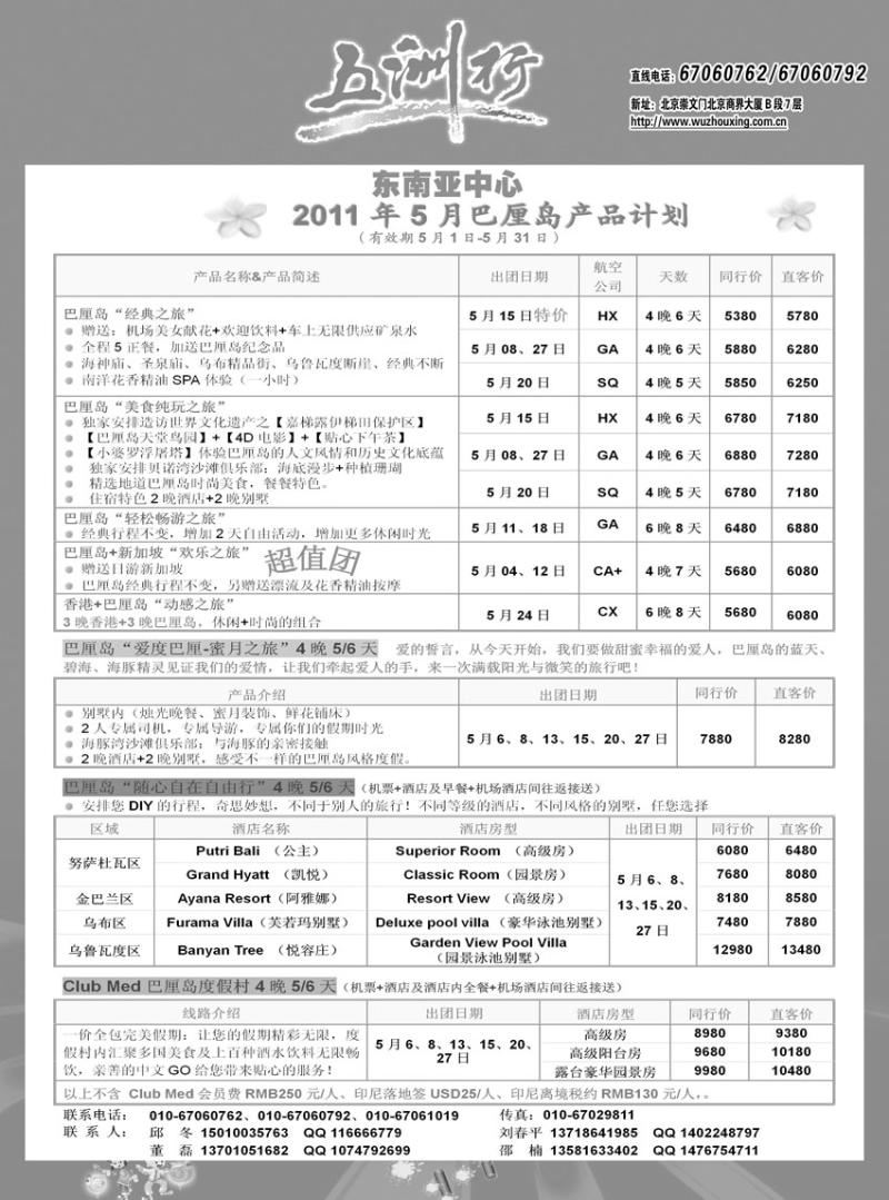 a-P86五  巴厘岛 副本（第8）