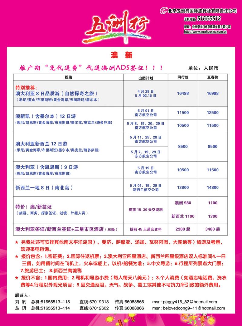 a-中插彩2五  澳新 副本（第2彩）