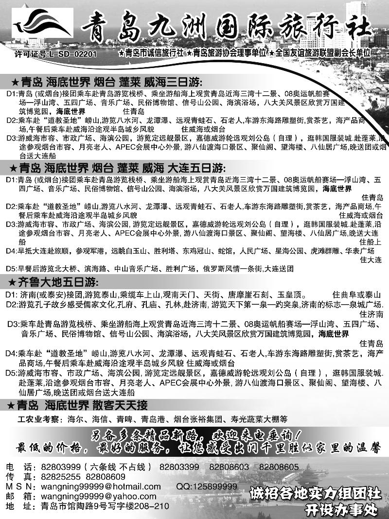 b-p113青岛九洲国际旅行社