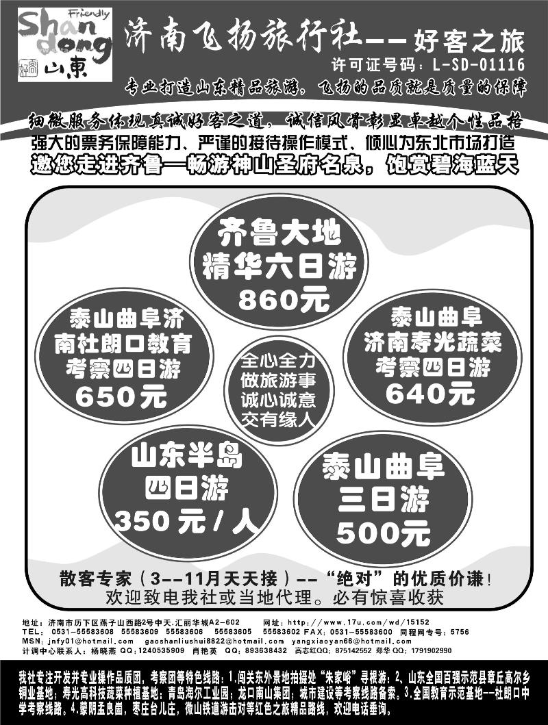 b-P114济南飞扬旅行社-1
