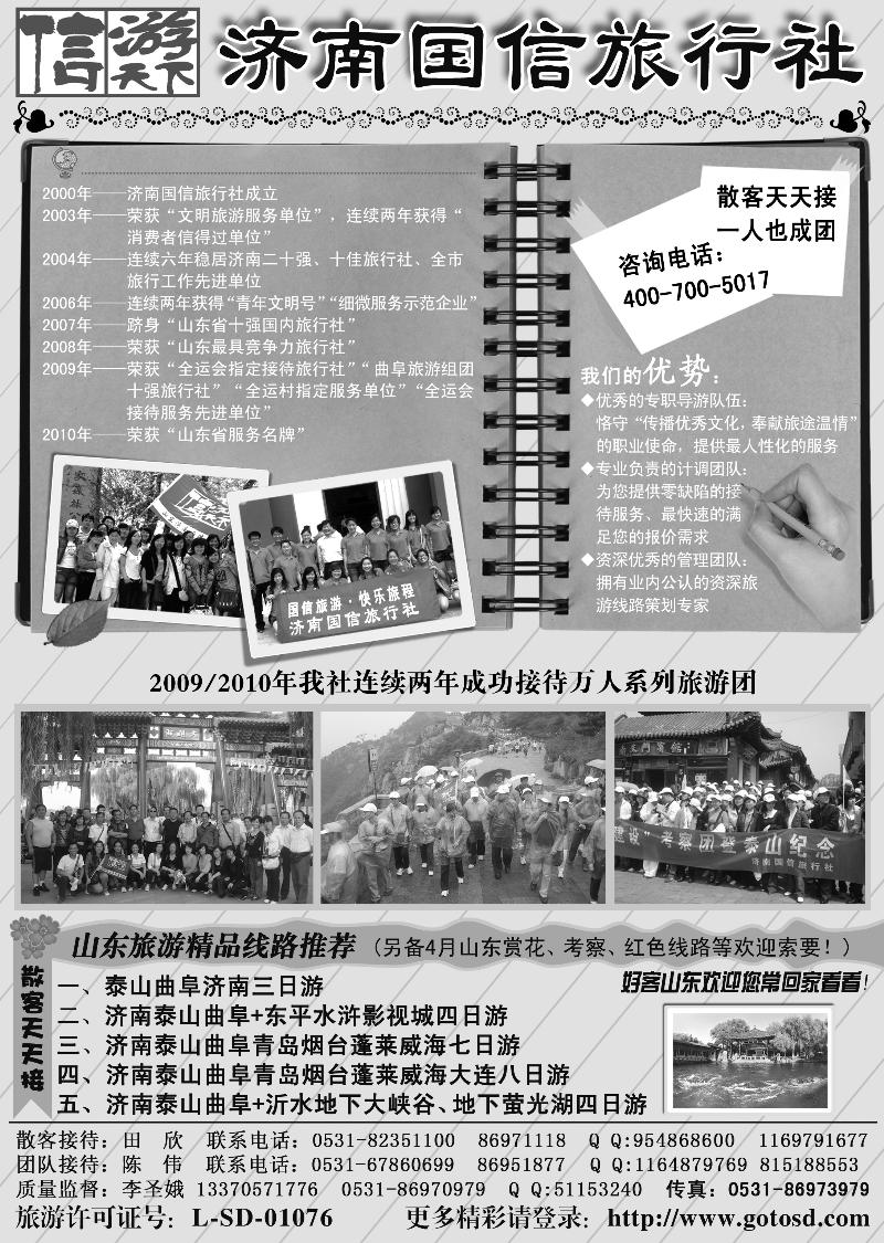 b-p118济南国信