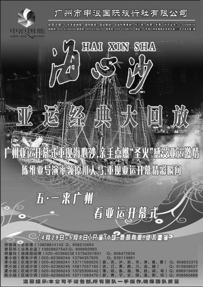 b-p38广州申浪 第一页