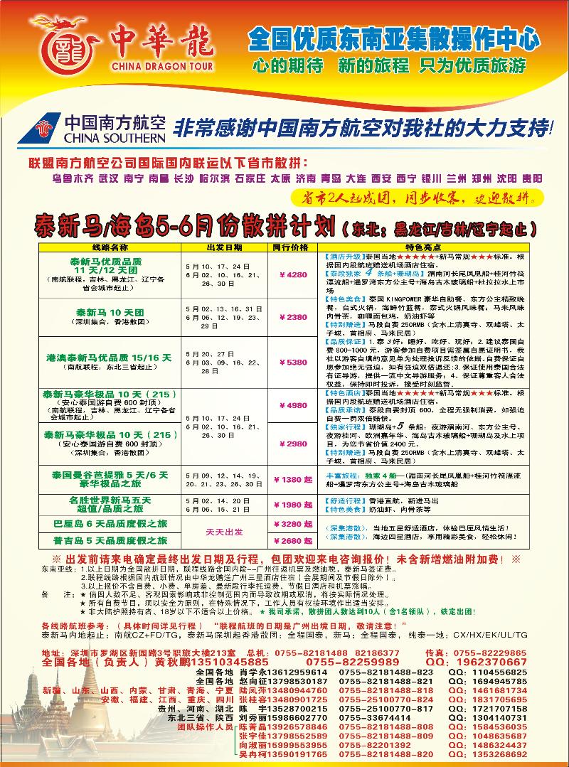 中华龙-深圳东南亚专业操作中心 东北