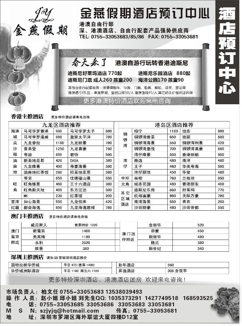 金燕假期-酒店预订中心（湖北 青岛 东北  广西）