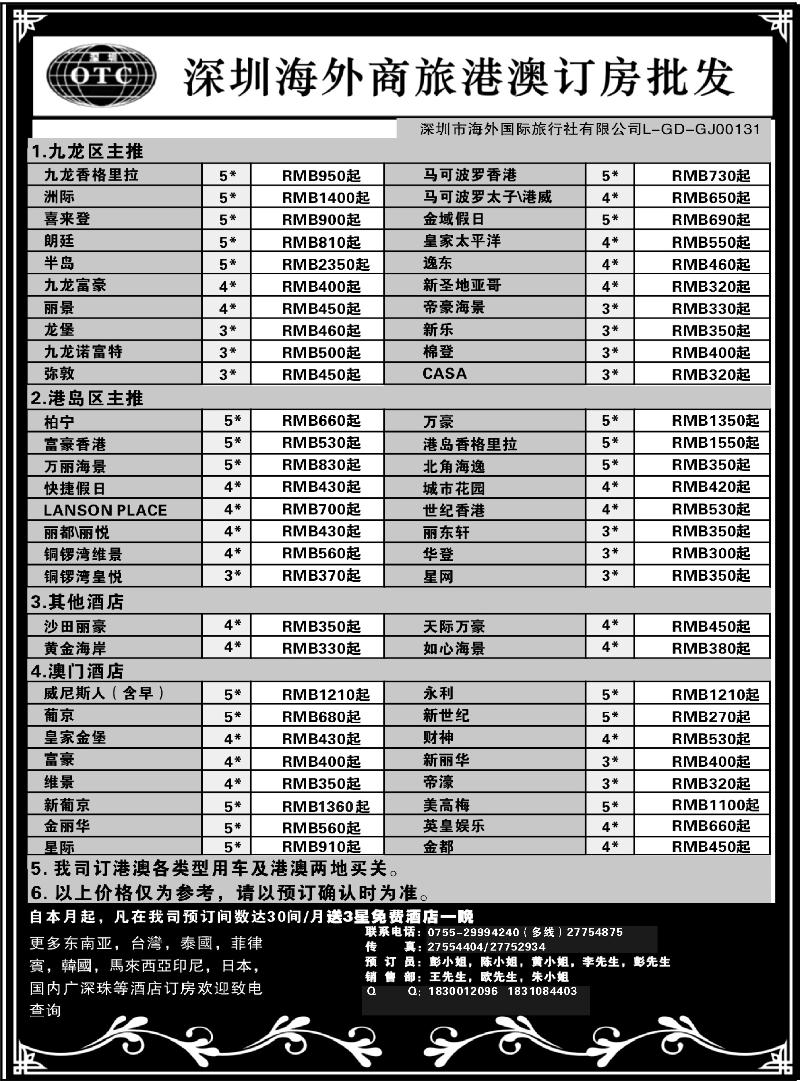 a-p93深圳海外旅港澳订房批发(济南版，东北)