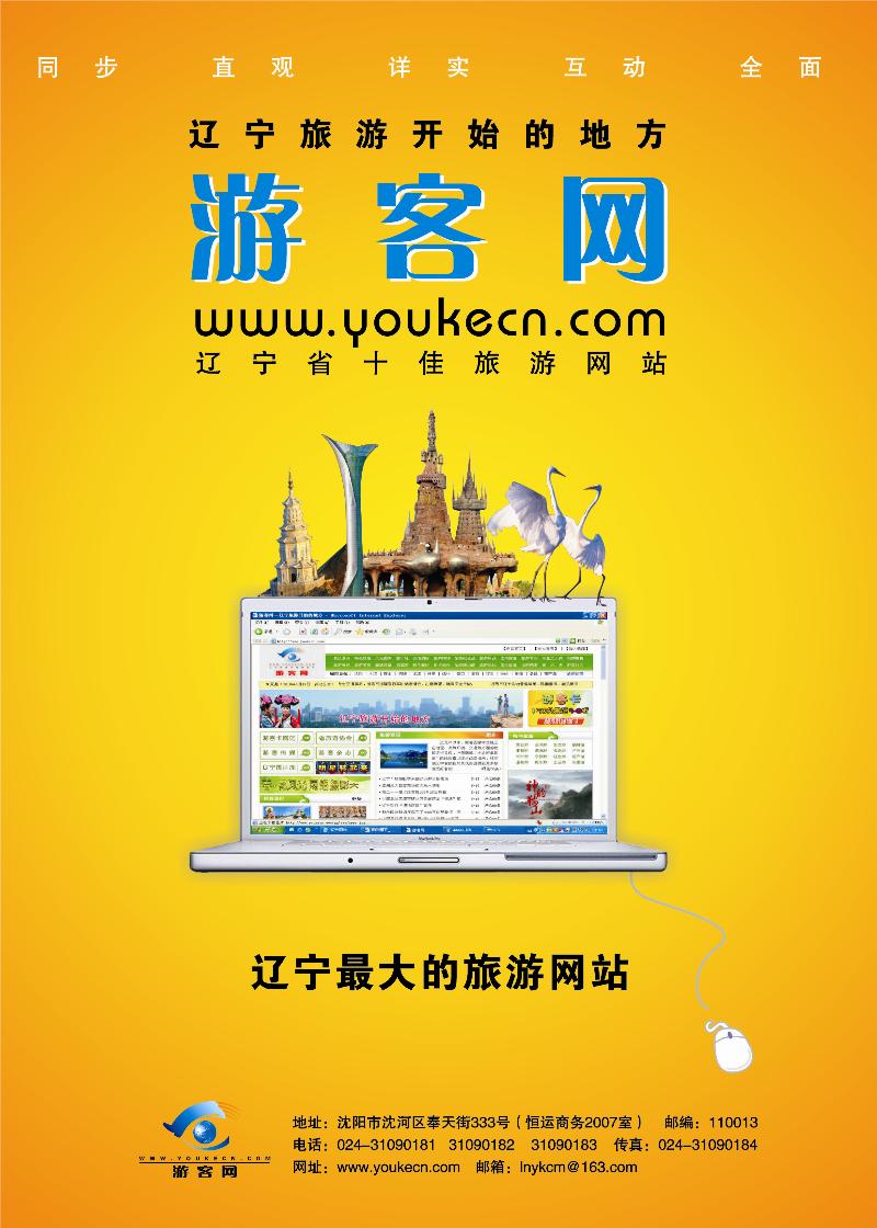 a-p95游客网——辽宁最大的旅游网站