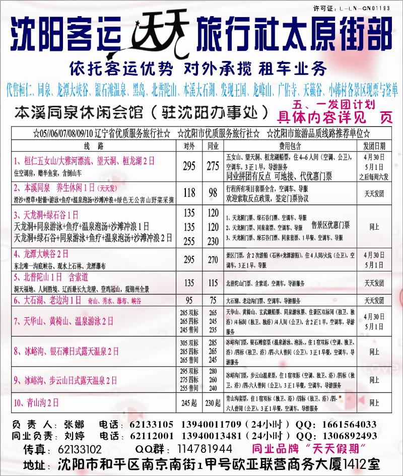 a-彩2客运天天侧条