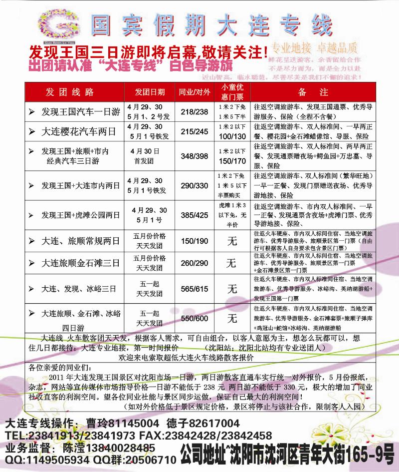 a-彩4沈阳国宾假期(侧条彩页)