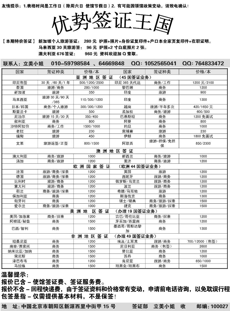 b-p122优势签证王国