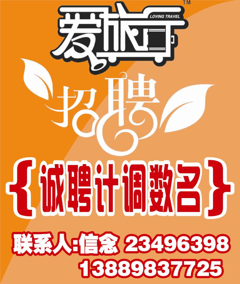 b-彩2爱旅行（侧条）