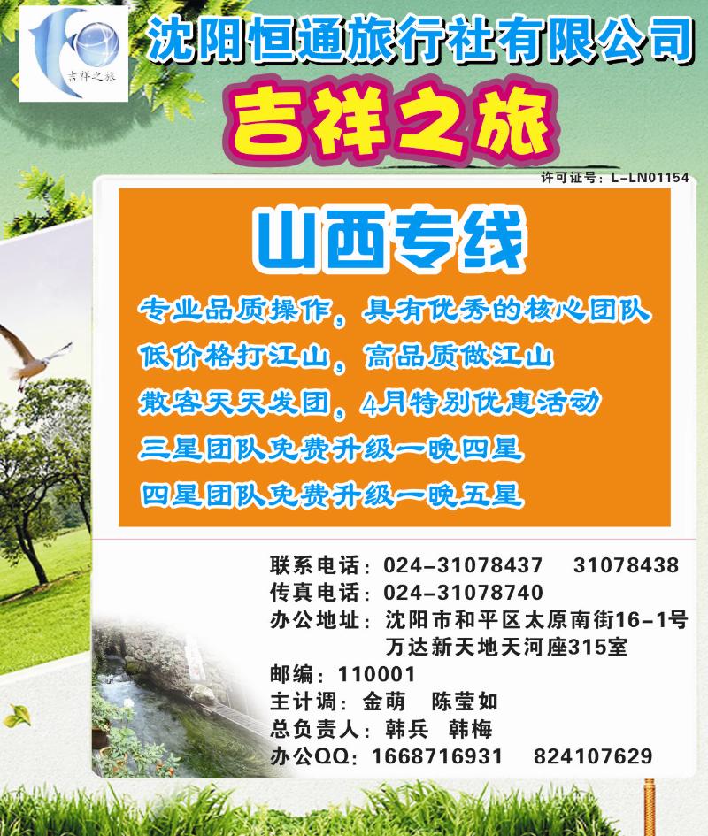 b-彩4吉祥之旅侧条