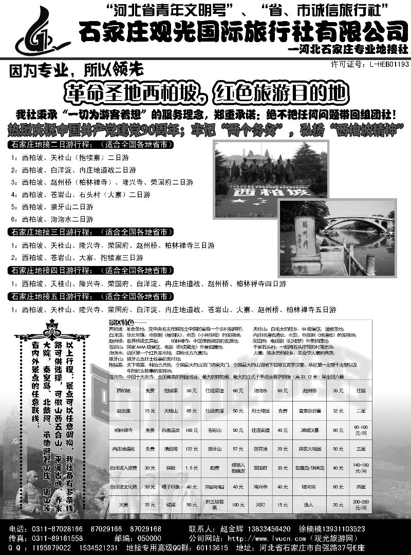 b-p30石家庄观光国旅