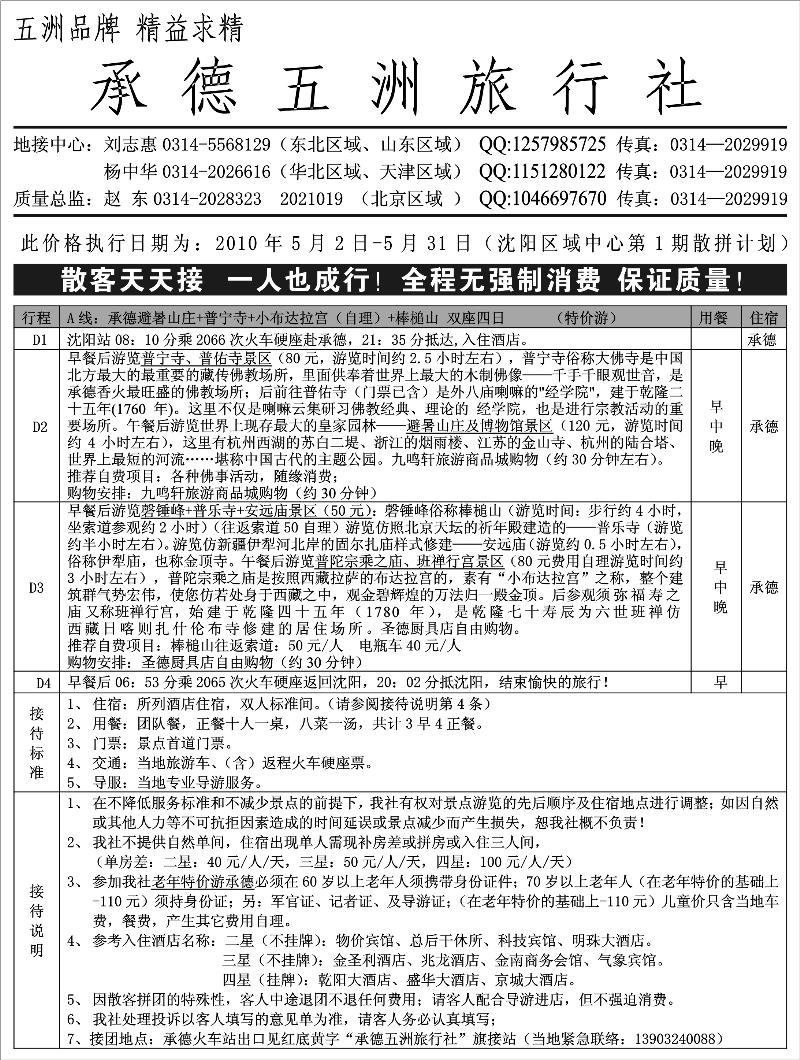 b-p37承德五洲2
