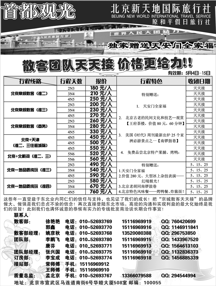 b-p16北京新天地