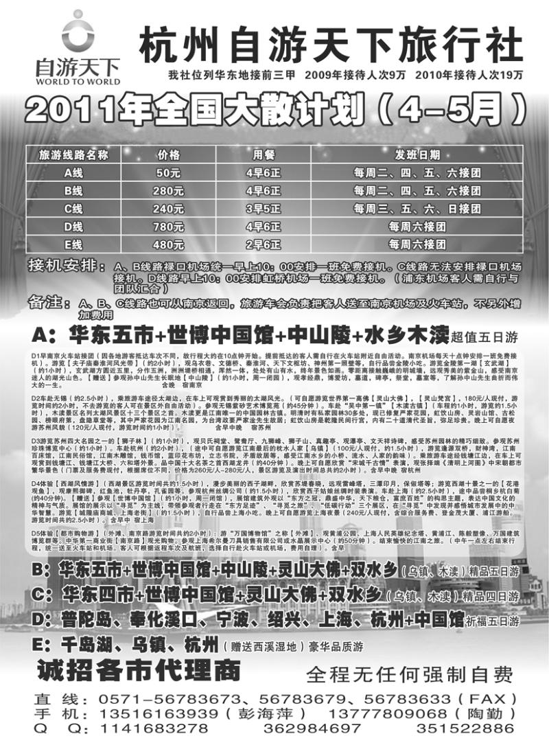 b-P65杭州自游天下