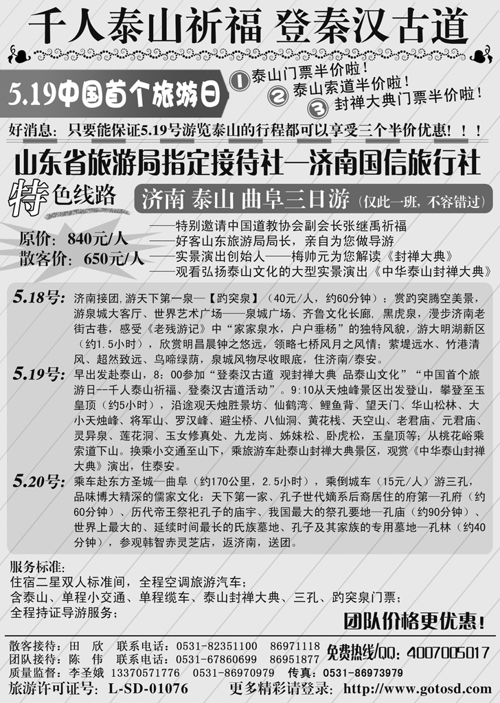 b-P95济南国信2
