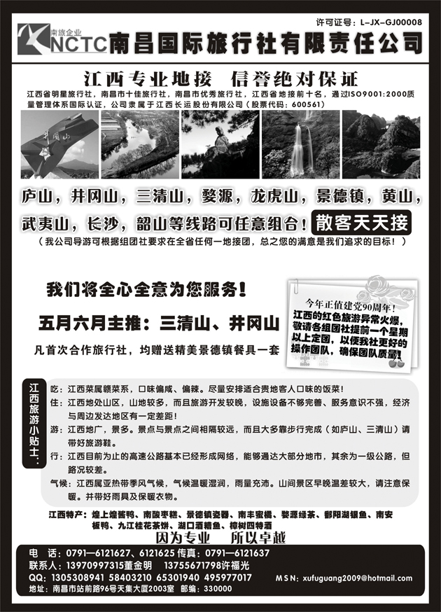 b-P90南昌国际旅行社325