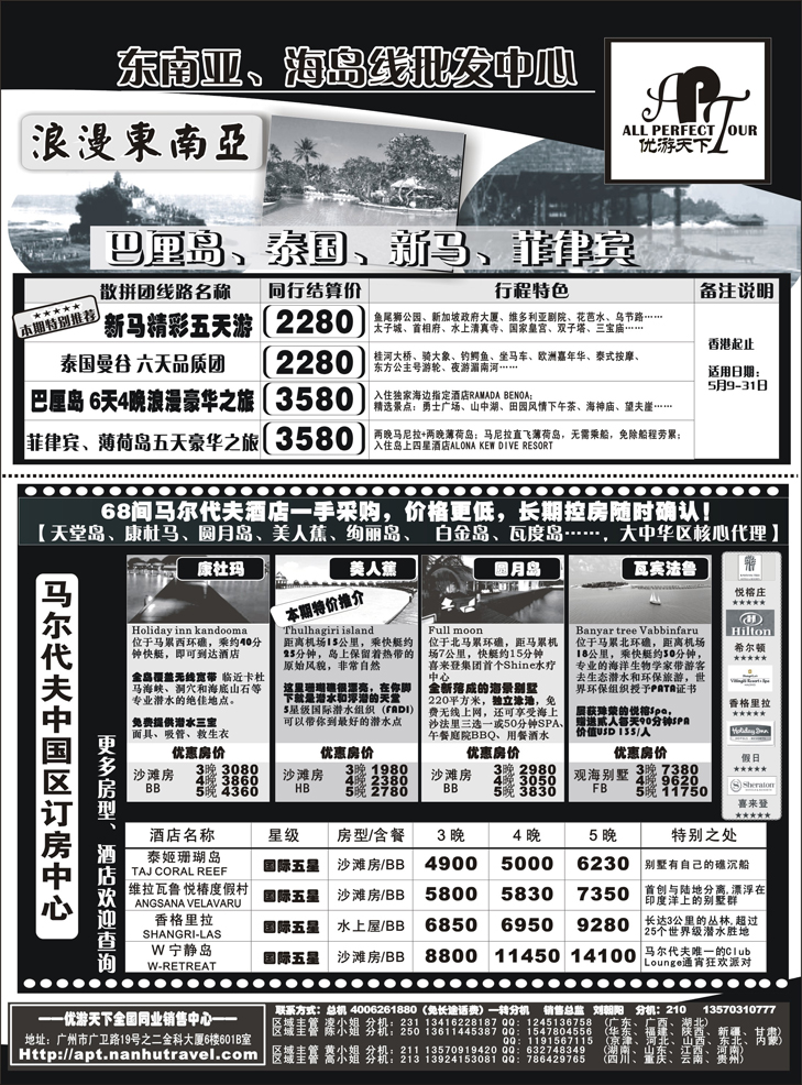 b-P9优游天下－马尔代夫、巴厘岛（湖北，湖南，福建，江西，东北，广西）B