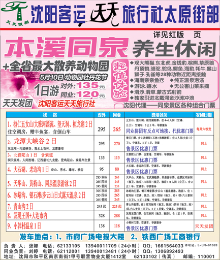 a-彩2客运天天侧条