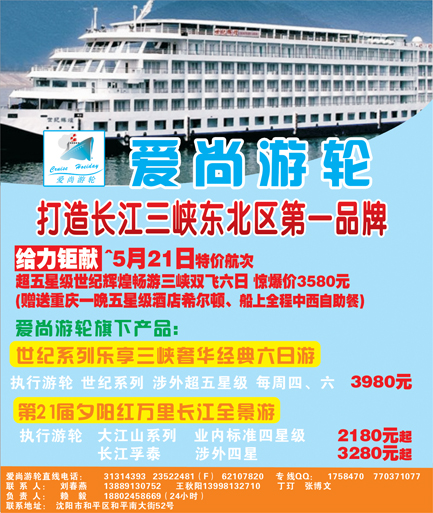 b-彩2爱尚游轮侧条