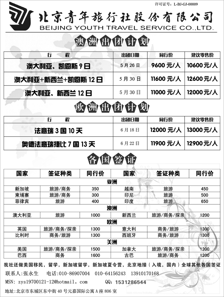 b-p3北京青旅美国欧洲专线及各国签证