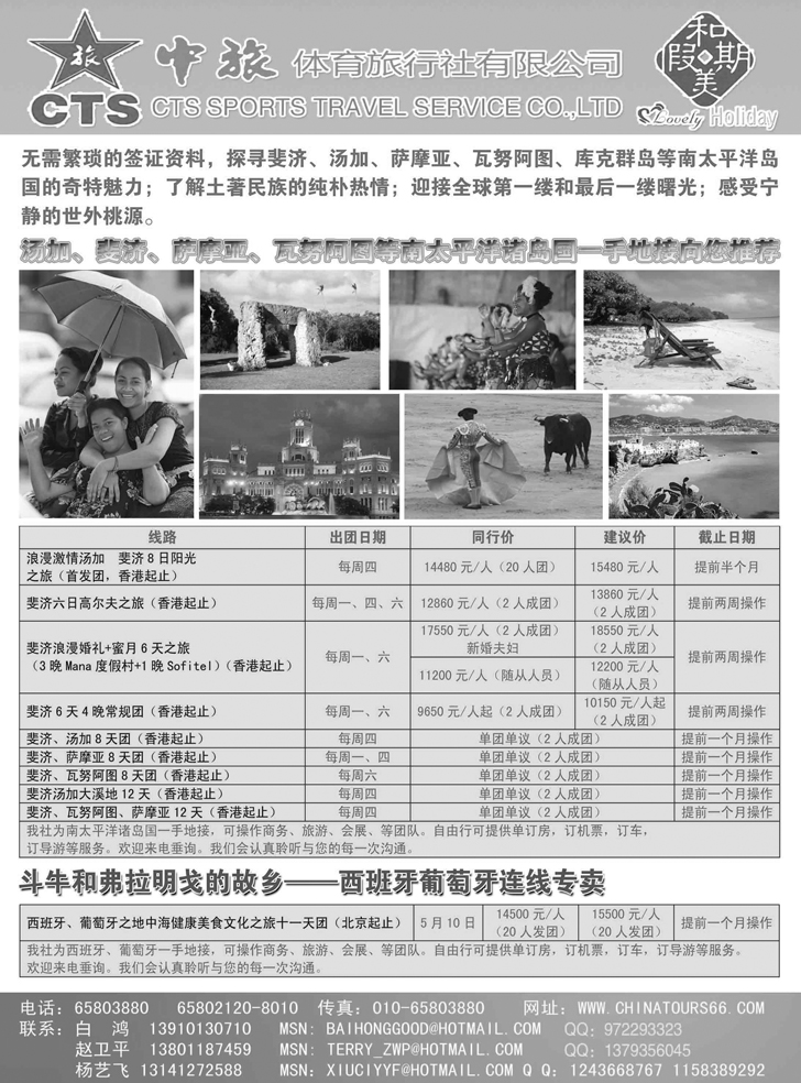 b-P7中旅体育旅行社有限公司-和美假期1
