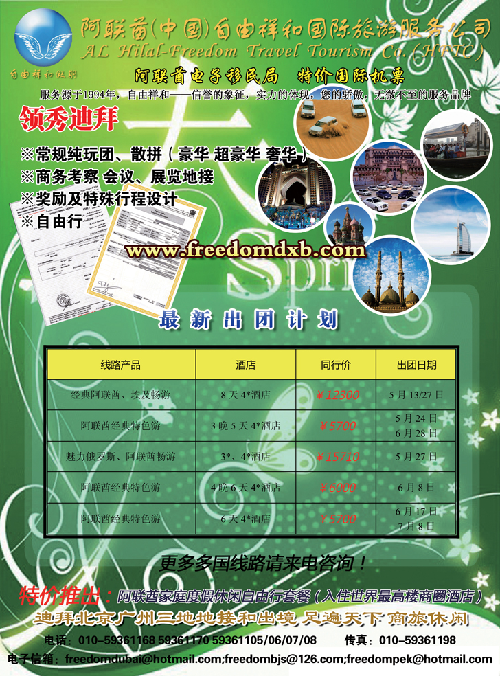 b-彩3自由祥和