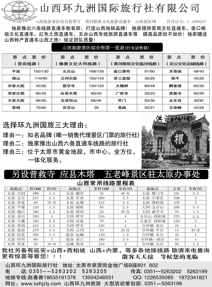 b-P39山西环九洲
