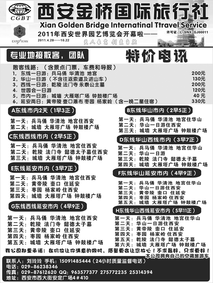 b-P49西安金桥国际旅行社
