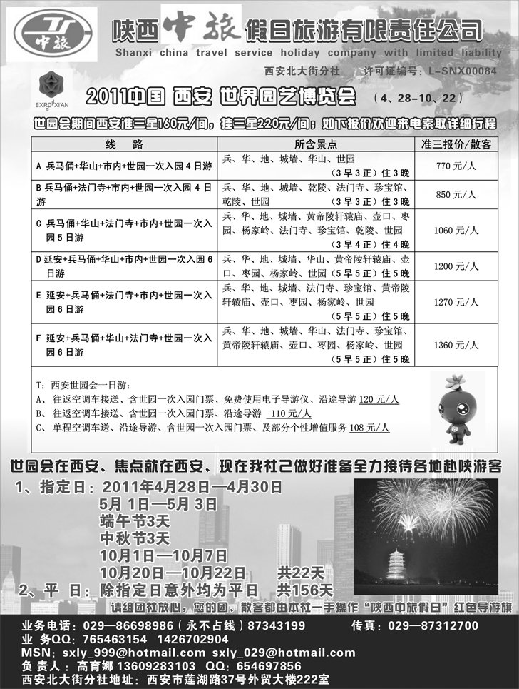 b-p50陕西中旅假日