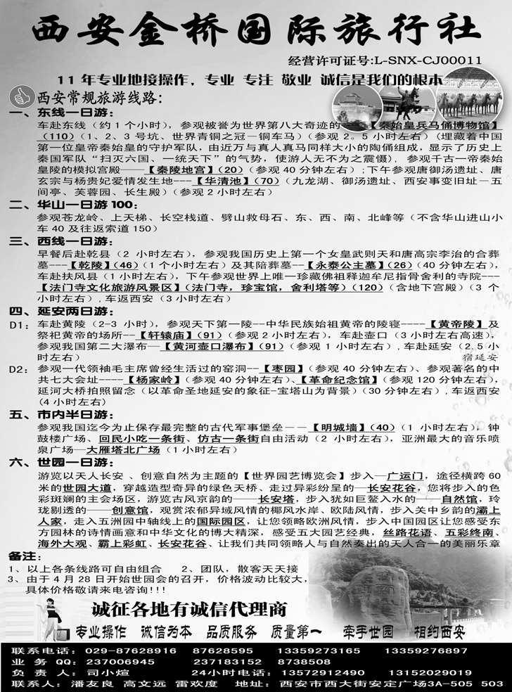 b-P53西安金桥国际旅行社（广西+贵州+重庆+甬台温+安徽+苏北鲁南+东北+山东济南+山东青岛+河北+天津）325期 王玲玲