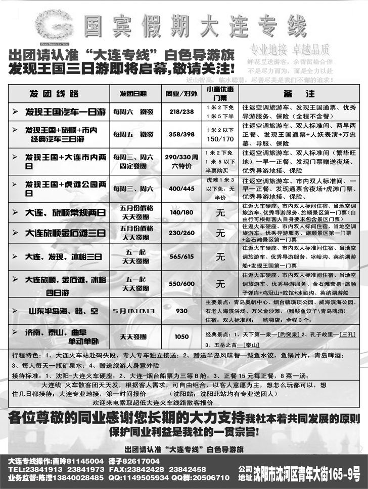 a-P83沈阳国宾假期