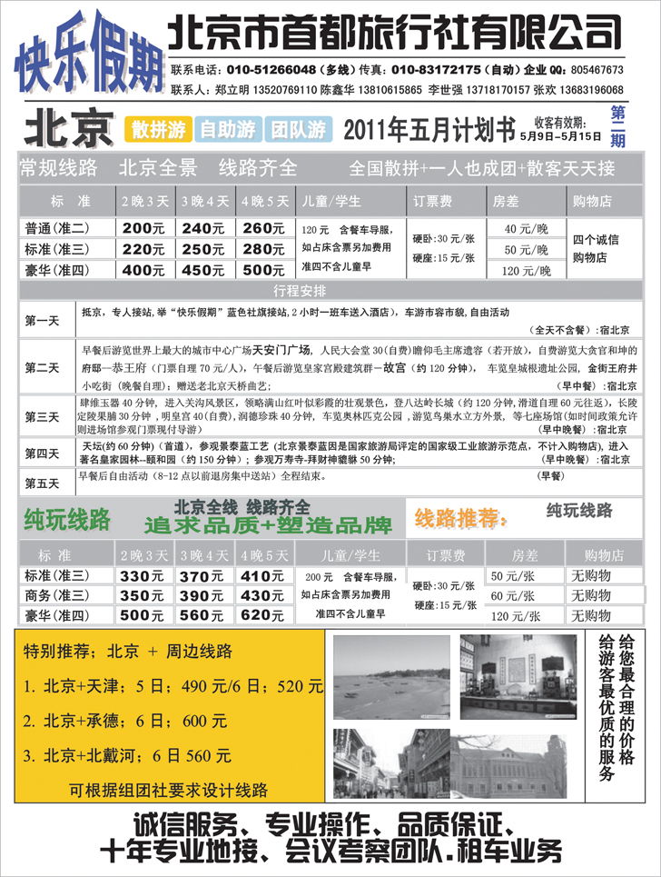 b-P17北京市首都旅行社