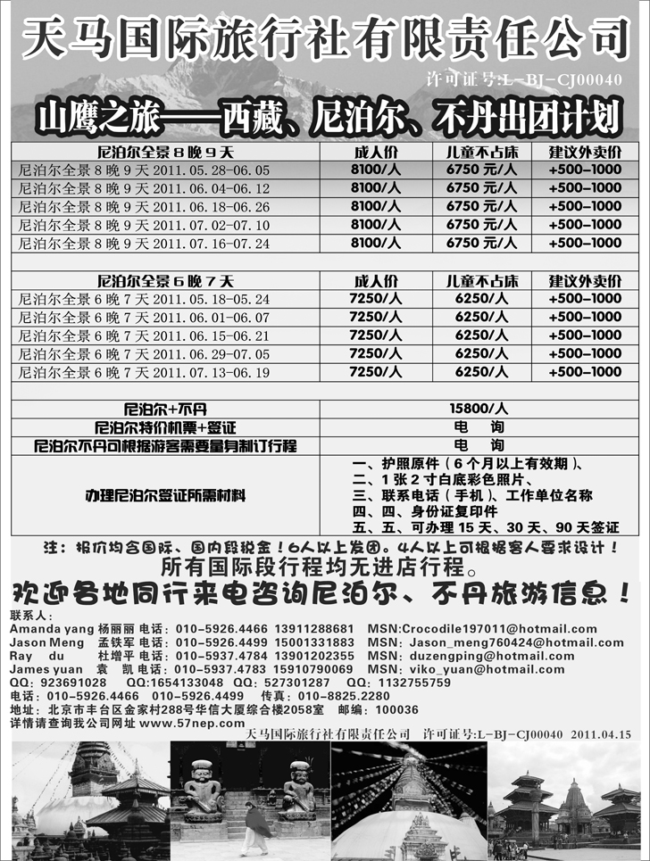 b-P10山鹰之旅带您畅游尼泊尔、不丹