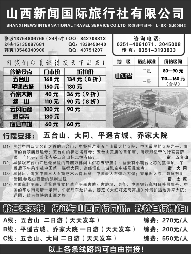 b-p44山西新闻