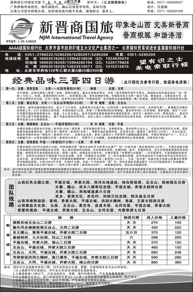 b-p47太原新晋商联盟