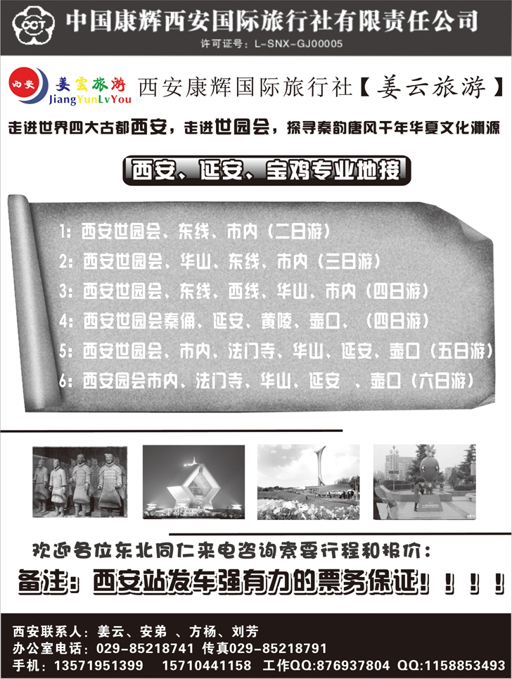 b-p58西安康辉旅行社