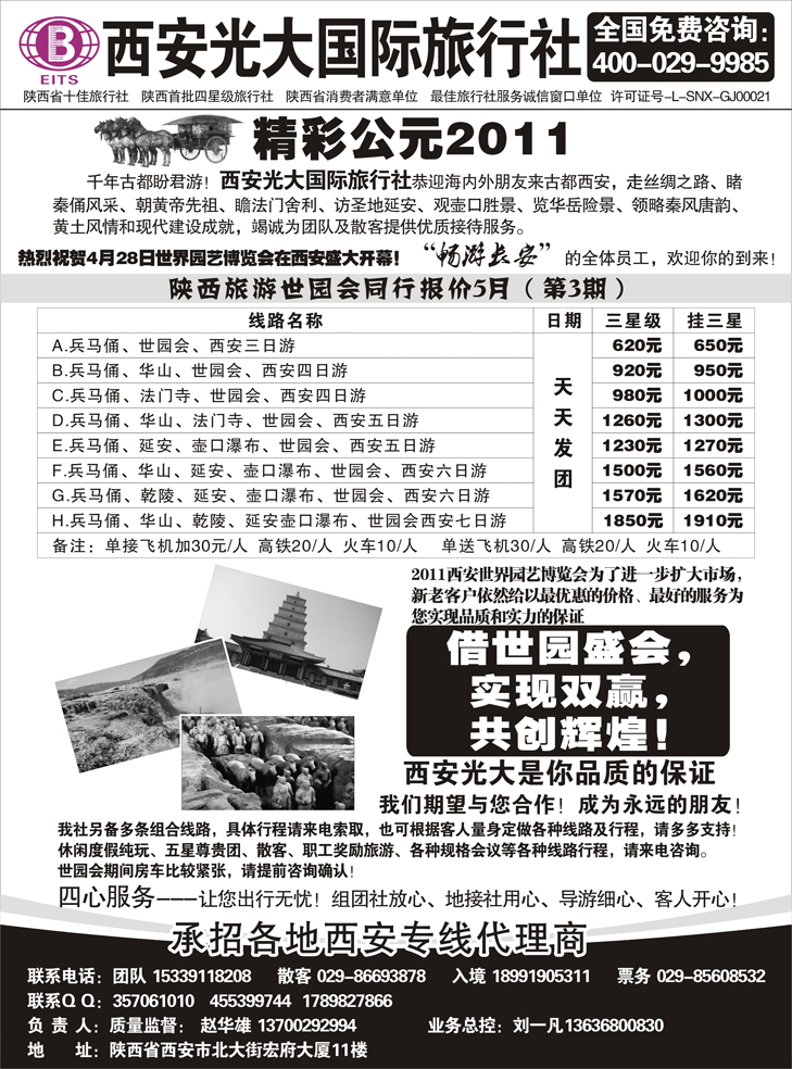 b-p63西安光大国际旅行社--畅游长安
