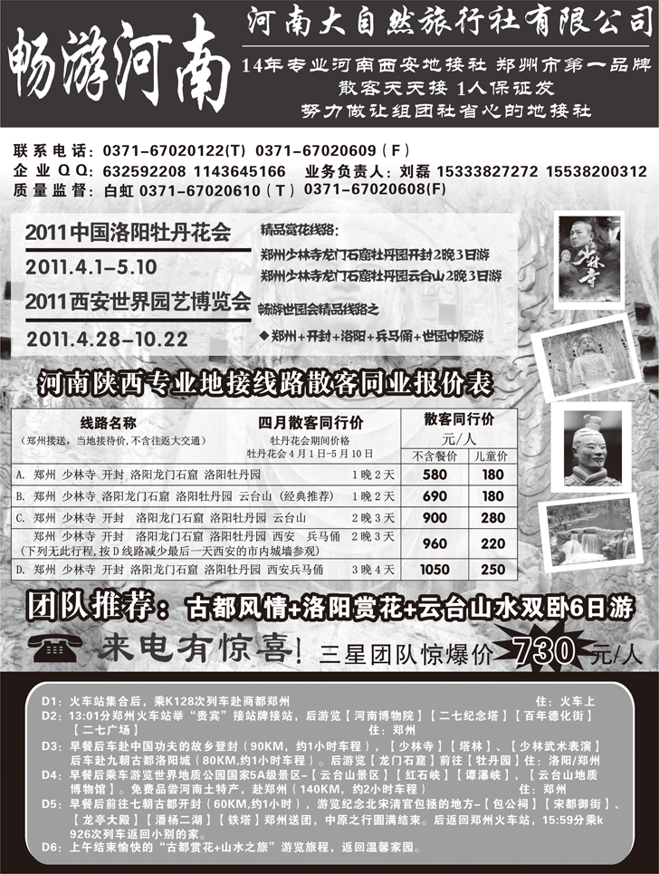 b-p65河南大自然