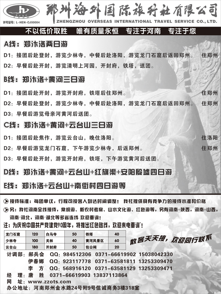 b-p67郑州海外旅行社