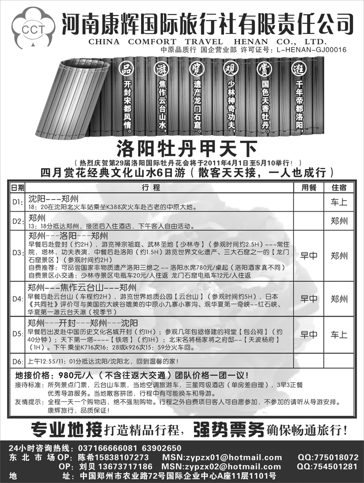 b-p68河南康辉（陈希）