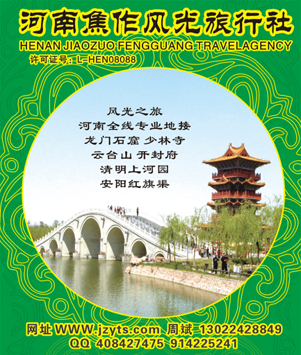 b-pc2焦作风光旅行社目录侧条